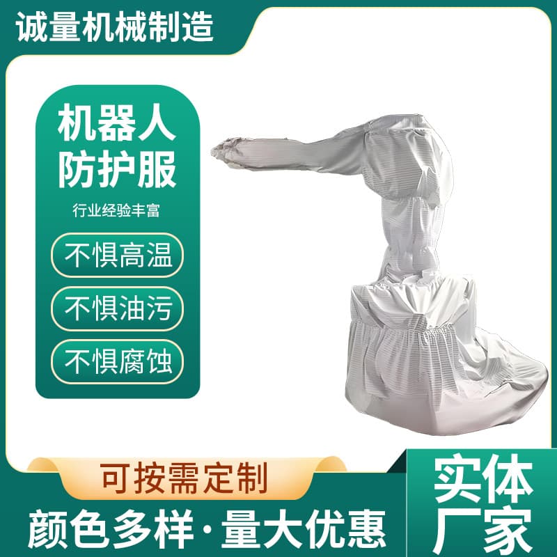 Custom industrial robot protective suit, anti-static, dustproof, wear-resistant, waterproof, dust cover manufacturer, robotic arm static electricity suit