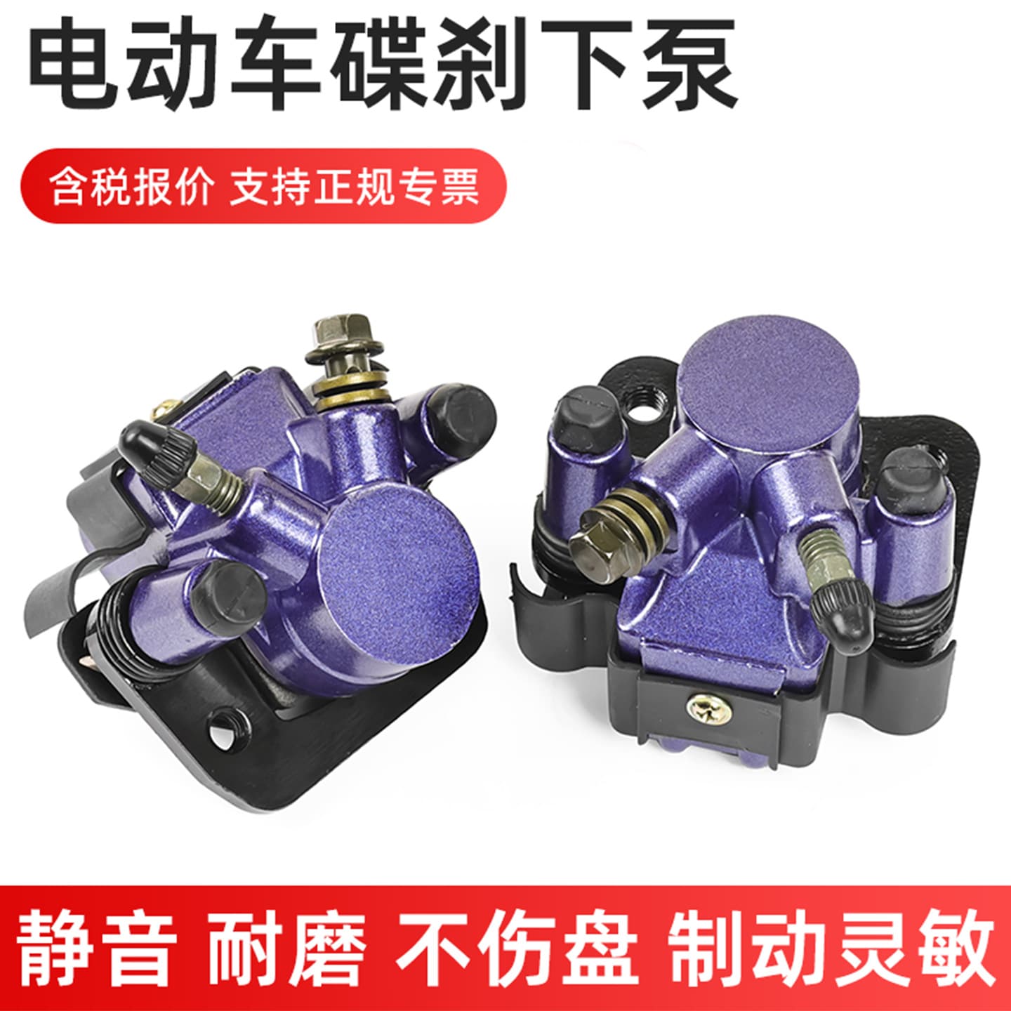 Electric Vehicle Rear Disc Brake Caliper Pump for Drum to Disc Brake Conversion Motorcycle Equipment Accessories Parts