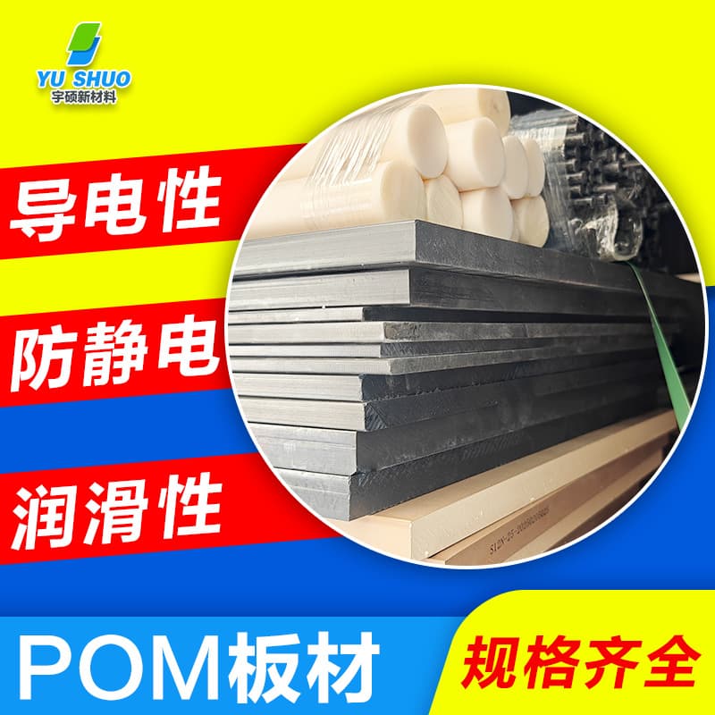 Custom processing POM sheet, Delrin sheet, black anti-static polyoxymethylene sheet, POM rod material, zero-cut plastic steel POM sheet