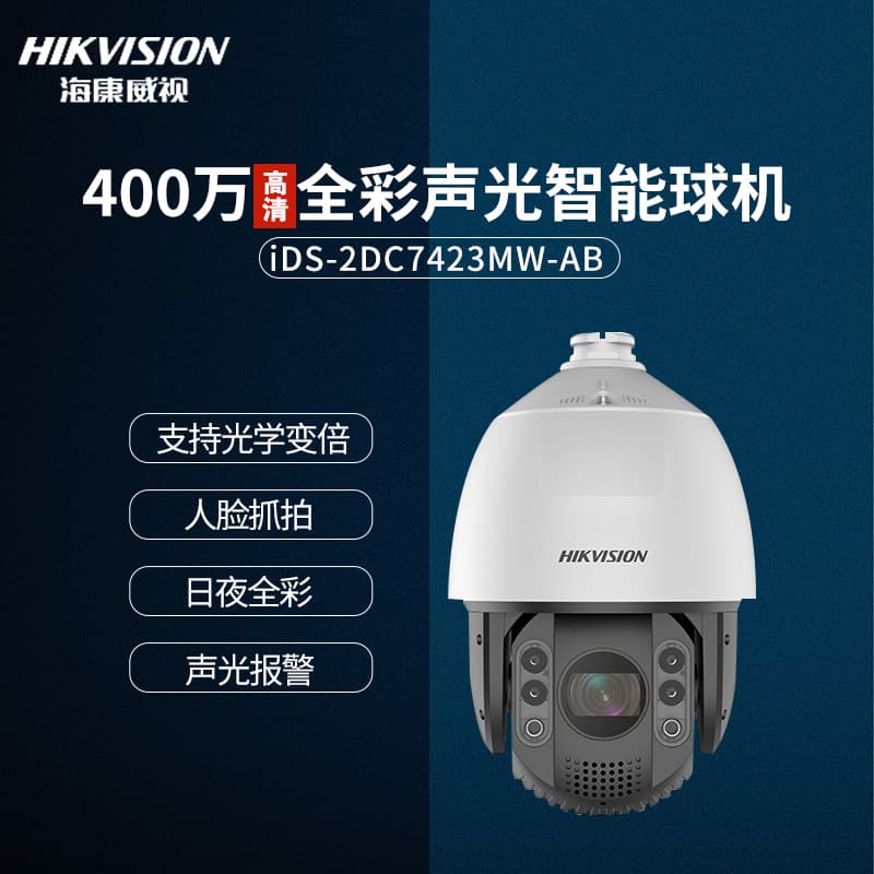 Hikvision 4W Full-Color Audio and Light Smart Dome Camera Face Capture/Heated Glass Defogging