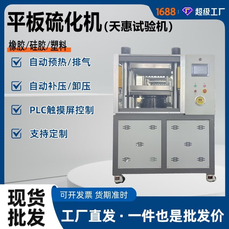 Manufacturer's fully automatic 80T silicone molding machine, PID intelligent temperature control flat vulcanizing machine, rubber laboratory tablet press.