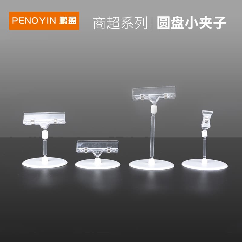 Round base POP advertising clips, explosion tags, crystal clear double-sided shelf price tags, universal clips