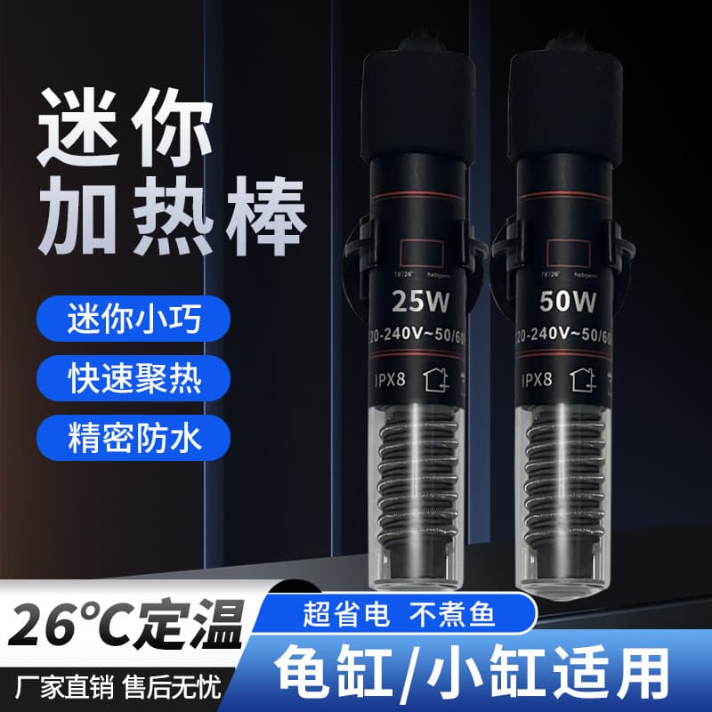 Aquarium heater, automatic temperature control, small mini turtle heater, suitable for tropical fish, both fresh and saltwater, constant temperature 26 degrees Celsius.