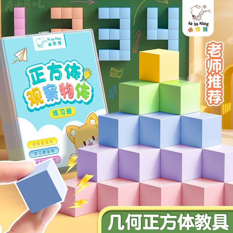 Kaba Bear Magnetic Cube Teaching Aids Three-Dimensional Magnetic Children's Building Blocks Magnetic Geometric Model Auxiliary Learning Tools