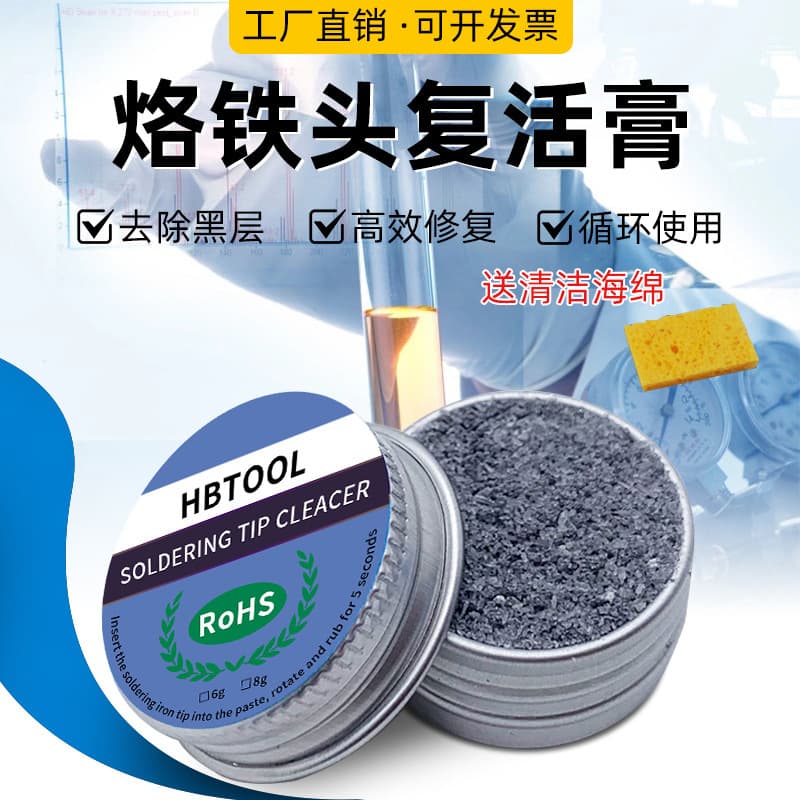 Electric iron tip revival paste, oxidation cleaner for removing blackened tip, iron tip cleaning paste, residue repair paste