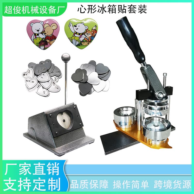 53*57mm heart-shaped badge machine manual card press creative heart-shaped personalized badge homemade machine animation badge machine