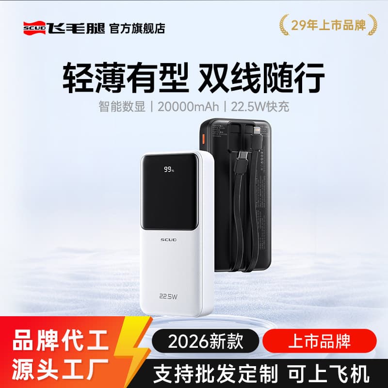 Scud Power Bank 22.5w fast charging can be used on airplanes 20000 mAh large capacity portable cord mobile power supply