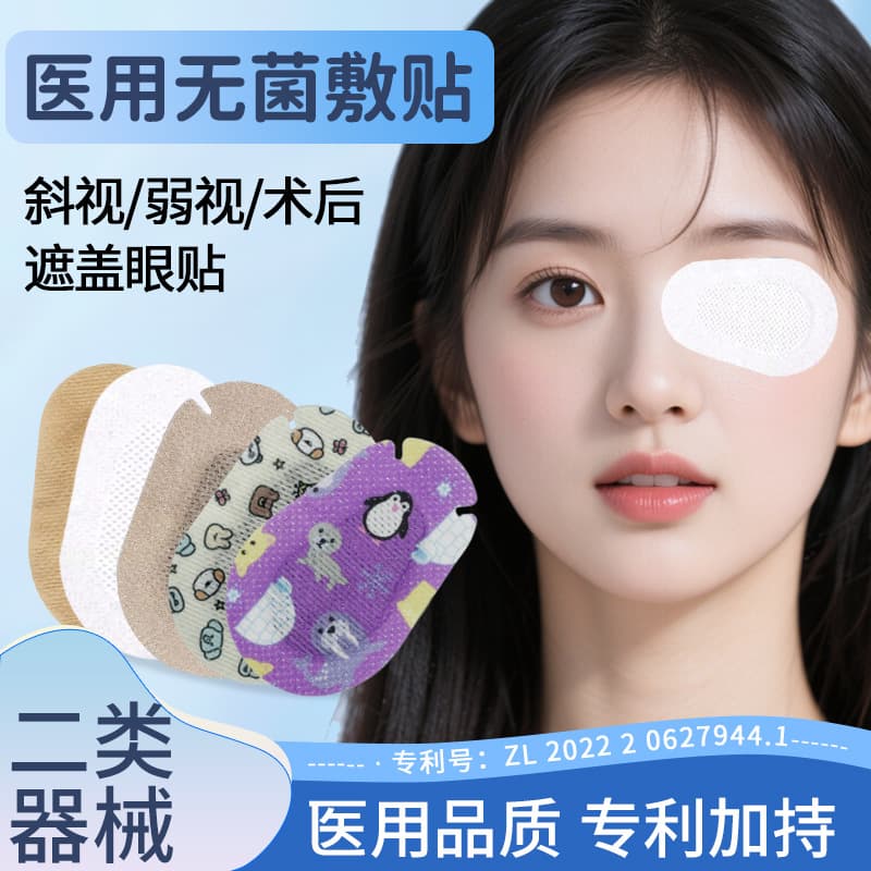 Medical eye pad, non-woven sterile dressing, post-operative eye patch, white/skin tone, 7*9 cm.