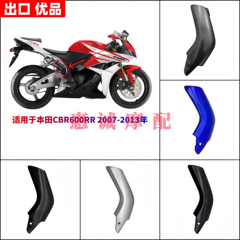 Fit for Honda CBR600RR F5 07-13 Motorcycle Exhaust Cover Shell Exhaust Pipe Cover Panel Fairing