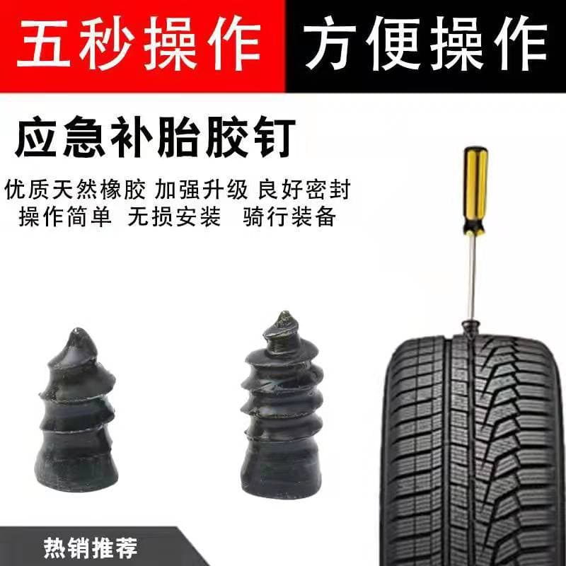 Car Tire Repair Tool Vacuum Tire Repairing Nails Carbon Steel Screw Nails Combined with Natural Rubber Suitable for Electric Vehicles