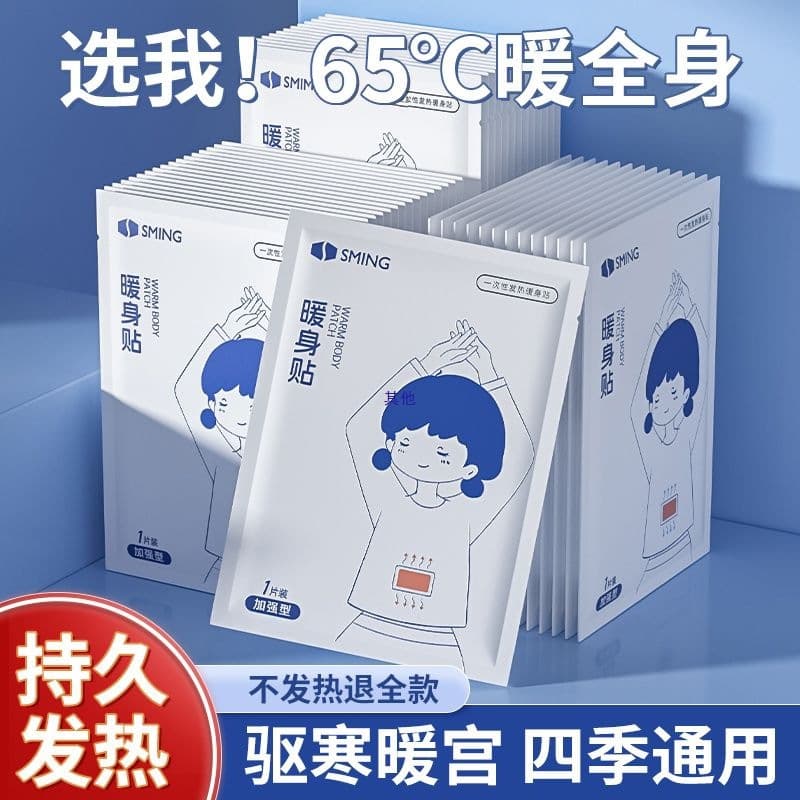 Self-heating warm patches for babies, cold protection and warmth retention, foot warmers, uterine warmers for women, heat application to waist and abdomen, constant temperature.
