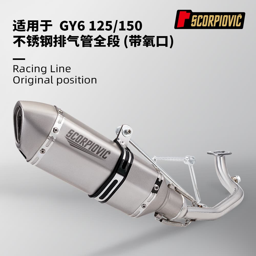 Motorcycle motorcycle modified GY6 125 150 exhaust pipe full section front section tail section muffler 51mm universal
