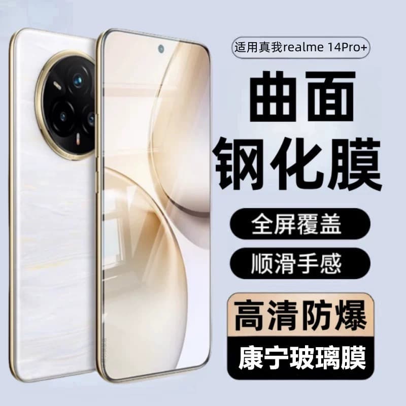 For realme 14 Pro+ Full Screen Tempered Glass Screen Protector Anti-Fingerprint realme 14 / 14 Pro Eye Protection Privacy Film