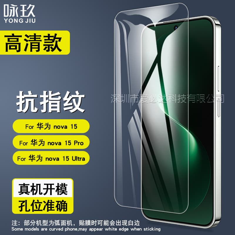 For Huawei Nova 15 Tempered Glass Screen Protector, Huawei Nova 15 Max/Pro/Ultra Phone HD Glass Film