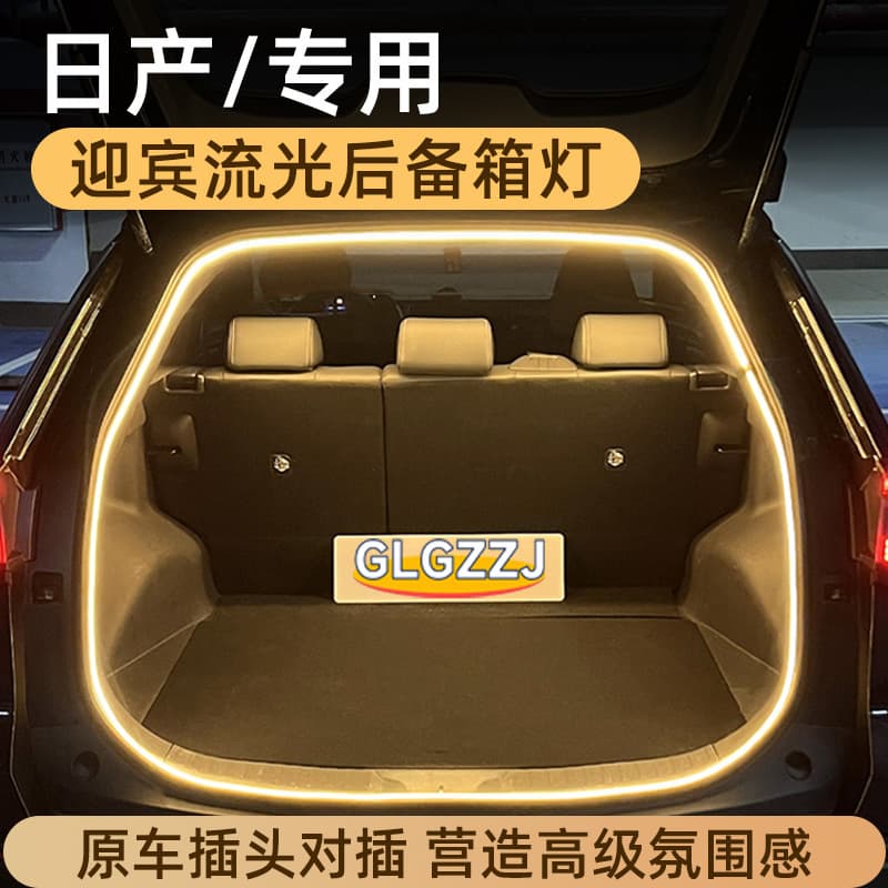 Suitable for Nissan X-Trail Tiida Jinke Trunk Light Ambient Light Tail Box Welcome Lighting