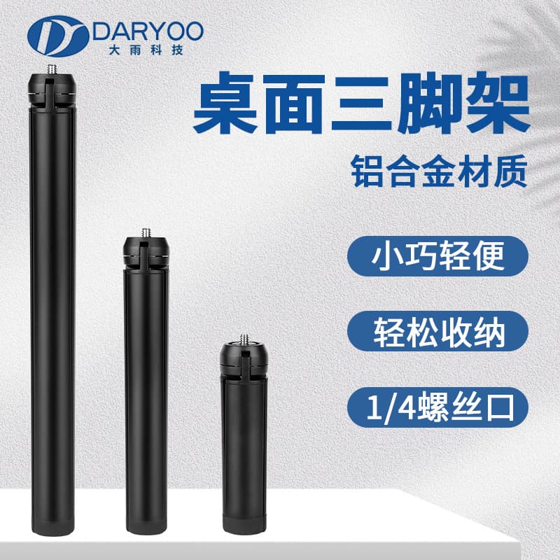 Desktop tripod aluminum alloy live streaming extension rod stand, supports ODM/OEM, dedicated for floor live streaming