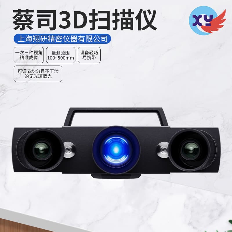 German Zeiss 3D scanner handheld reverse modeling industrial grade 3D scanner 3D scanner