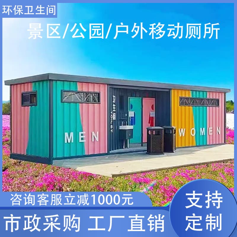 Mobile Toilet Outdoor Scenic Area Park Restroom Prefabricated Public Steel Plate Box Integrated Toilet