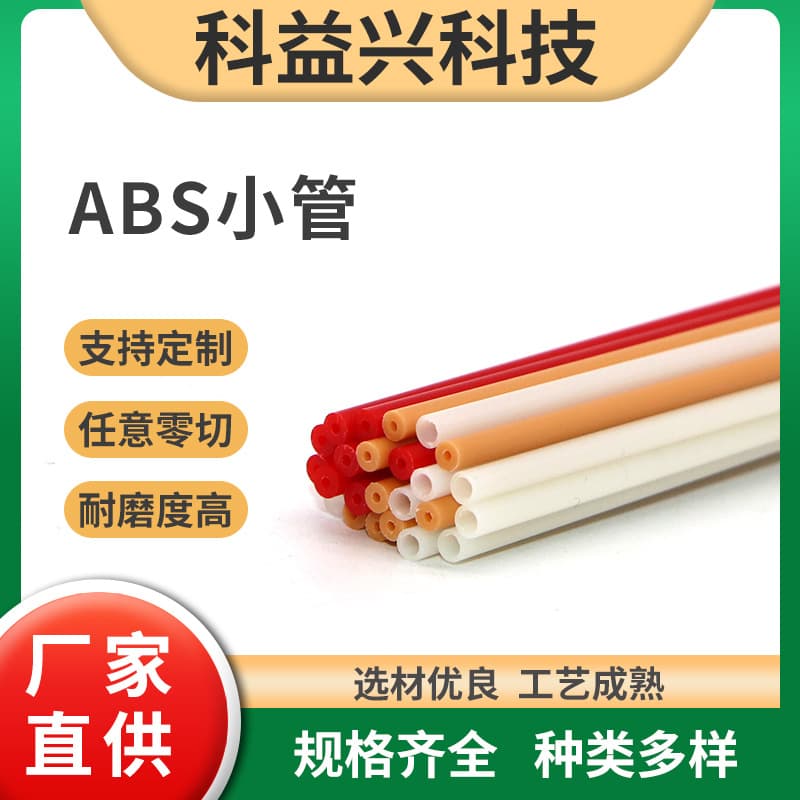 ABS small tubes, ABS conduit corrosion-resistant ABS rigid plastic tube communication pipeline plastic flagpole pull tube wire