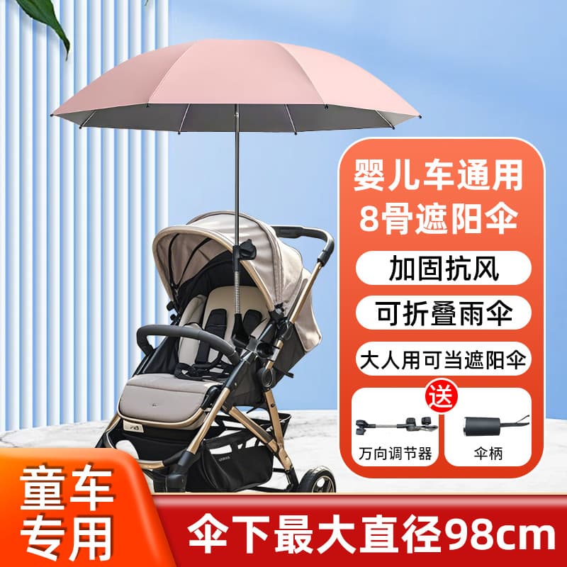 Three-fold 8-ribbed baby stroller/tricycle universal push umbrella for children, a must-have for strolling and keeping kids cool, sun protection umbrella.