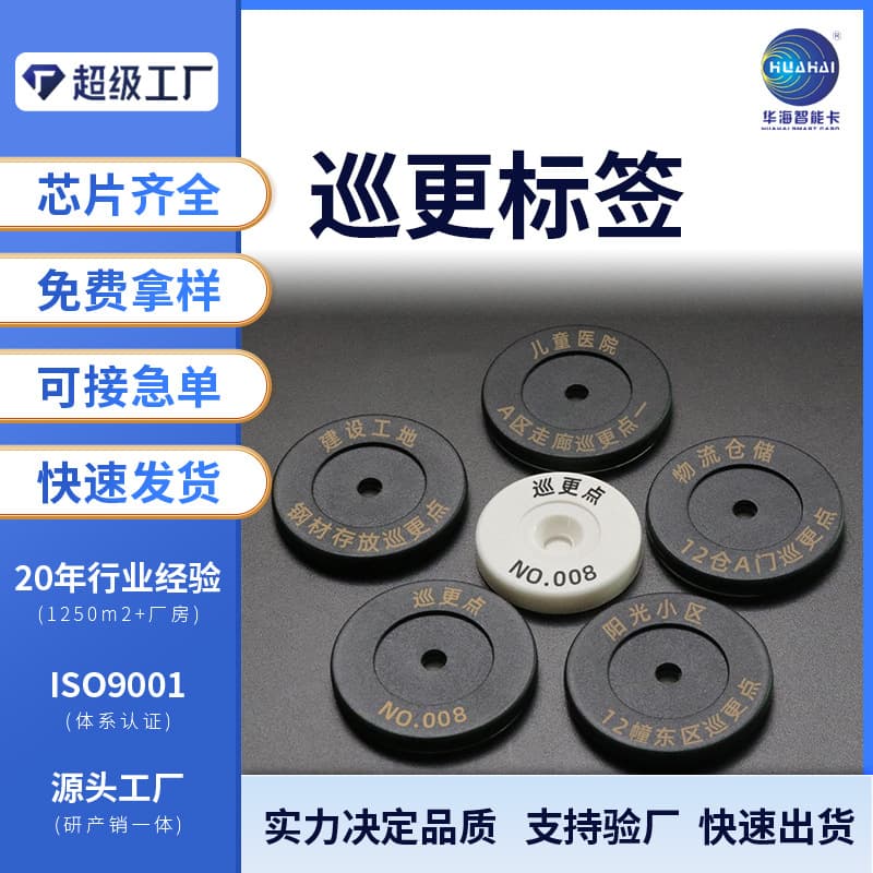 Patrol tag FM1108 Fudan chip patrol coin outdoor engineering construction site asset management electronic chip