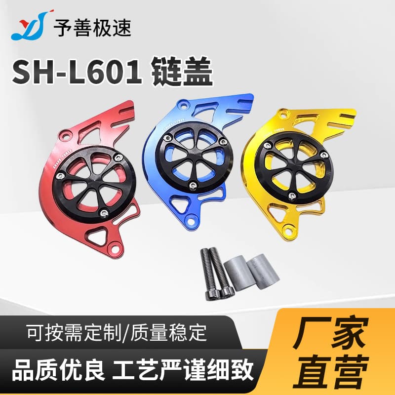 Sh-L601 Is Suitable for Honda Msx125 Chain Cover Sports Car Modification Front Gear Cover Chain Cover Protective Shell Parts