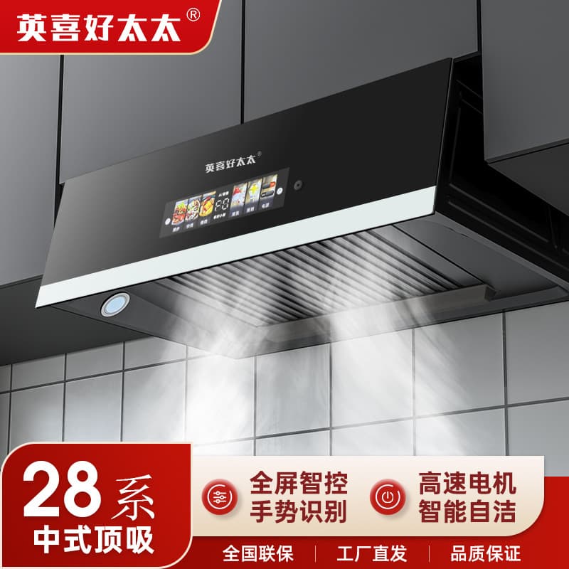 Yingxi Haotaitai range hood for home kitchens and rentals, Chinese style top suction with thermal cleaning and strong suction