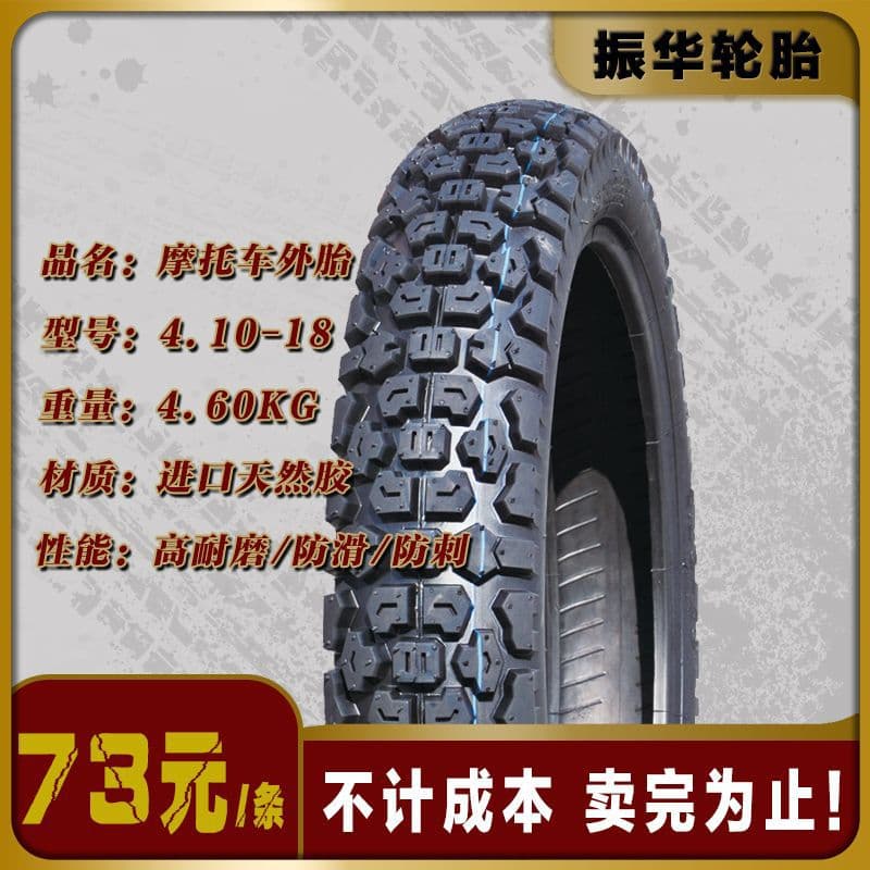 Clearance stock, motorcycle outer tires 4.10-18, export order, deepened tread