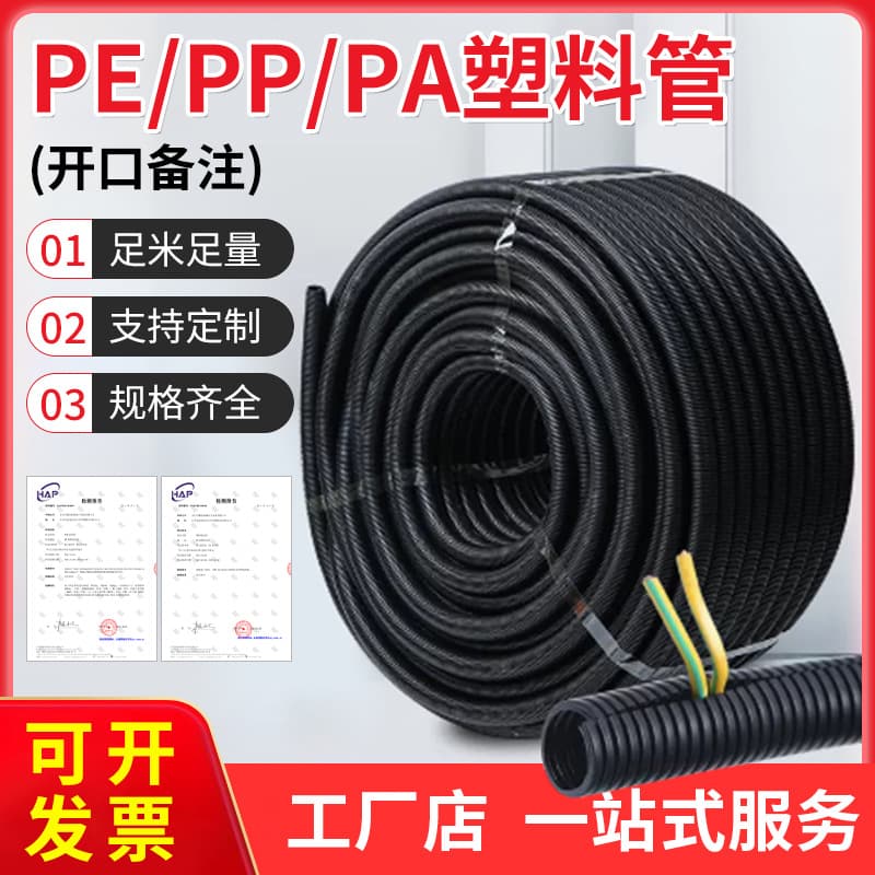 Plastic Corrugated Tube PE Threading Corrugated Hose, Wire and Cable Protection Conduit, PA Nylon PP Flame Retardant Waterproof Corrugated Tube