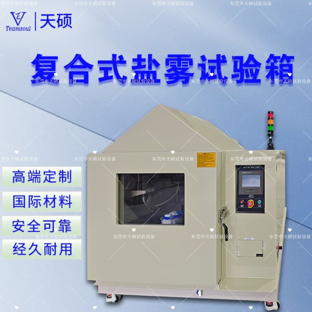 Tianshuo Composite Salt Spray Corrosion Test Chamber, Alternating Salt Spray Test Chamber, Salt Dry and Wet Cycle Corrosion Test Chamber