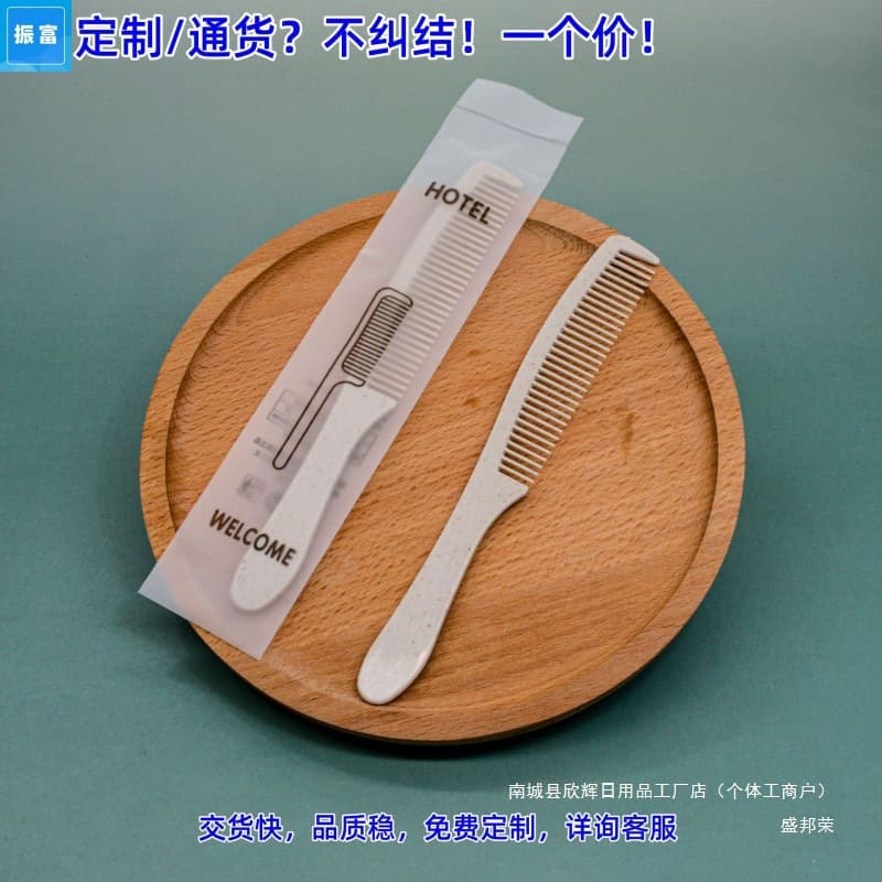 ✅Disposable hotel combs, wholesale from manufacturers for hotels, apartments, guesthouses, and inns, thickened soft film hotel combs for toiletries.