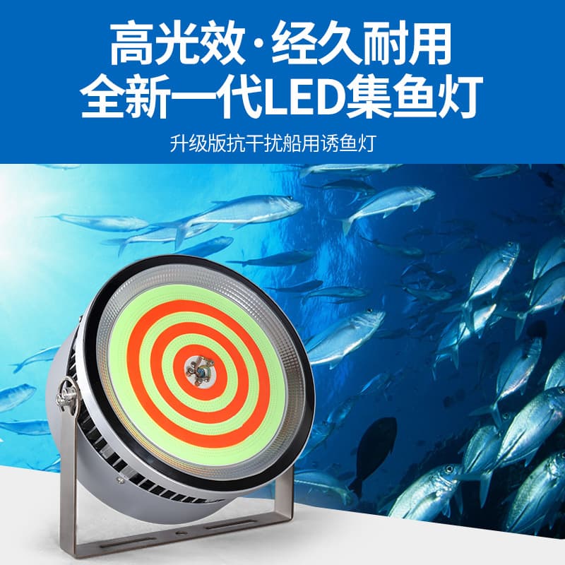LED Dual-Tone Dimming Fish Aggregating Light, Blue and Red Light Squid Attracting Light, Marine Fishing Light, Fish Gathering Light
