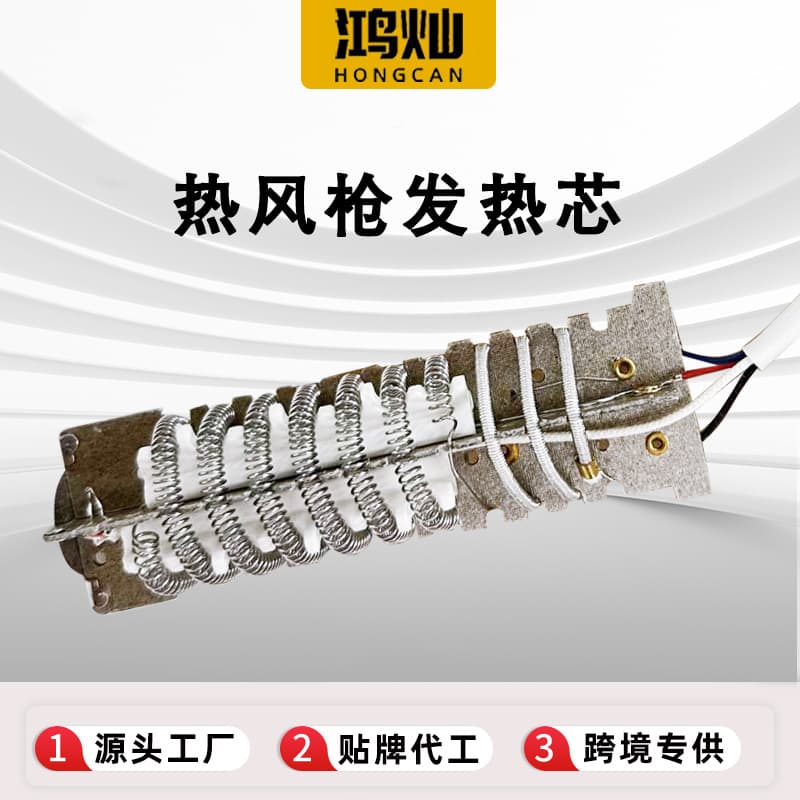 Hot air gun heating core plastic welding gun heating core hot air gun heating wire welding gun heating core baked gun core wholesale