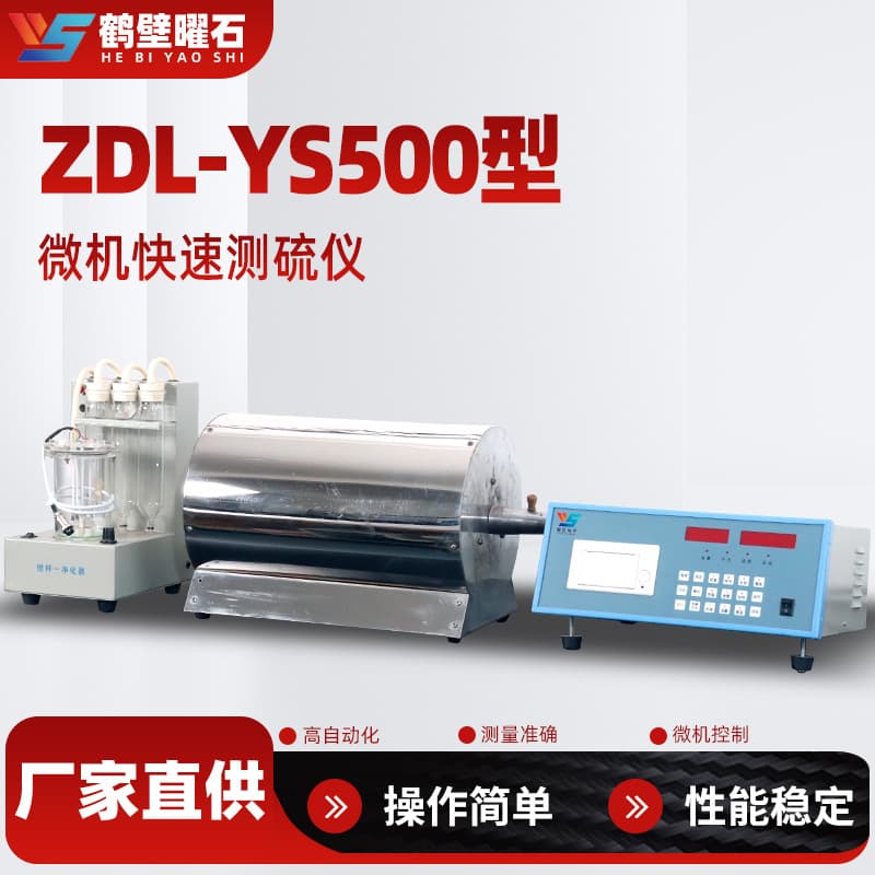 Hebi Source High Precision Sulfur Tester Coal Testing Equipment Microcomputer Rapid Sulfur Analyzer Petroleum Testing Equipment