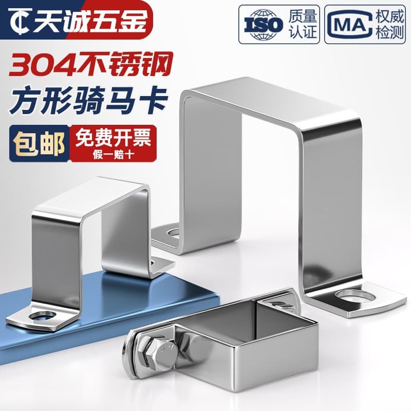 304 Stainless Steel Square Clamp, Square Pipe Clip, U-Bolt Clamp, Omega Right Angle Bracket, U-Type Pipe Clamp