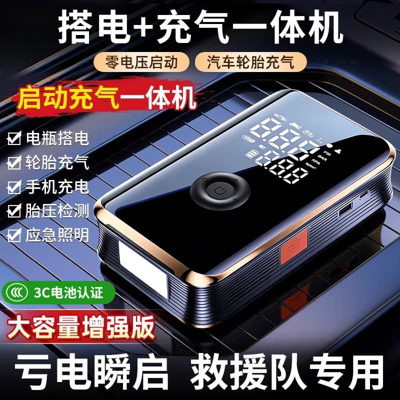 Car emergency starting power supply, car air pump all-in-one machine, backup battery, power bank, strong starting ignition artifact