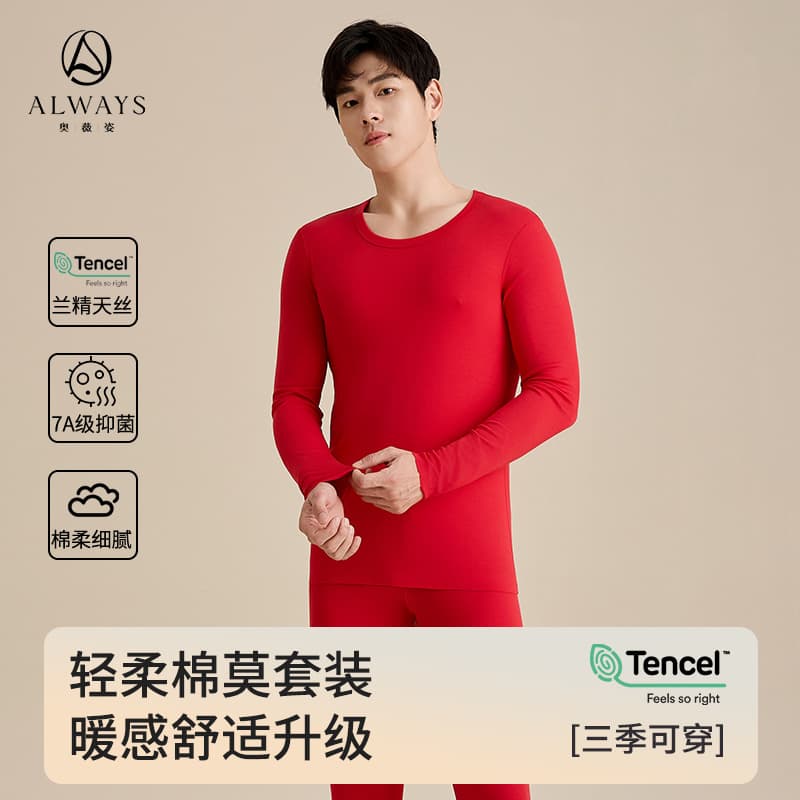 Men's Thermal Underwear Set for Marriage and Zodiac Year, Red Modal 7A Antibacterial Long Johns