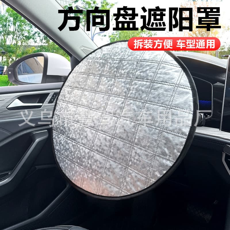 Car steering wheel sunshade, cooling and heat insulation silver-coated cloth, car sun visor interior summer protective cover