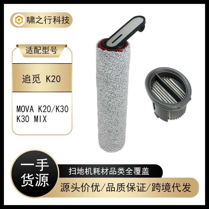 Compatible with Dreame Mova K20/K30/K30 Mix Floor Cleaning Machine Accessories, Roller Brush Consumables, Filter