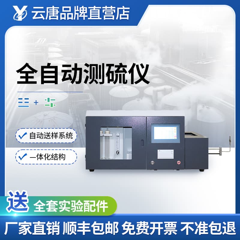 Intelligent Integrated Sulfur Analyzer, Fully Automatic Sulfur Tester, Multi-Sample Microcomputer Sulfur Determination Instrument, Ore Sulfur Content Tester