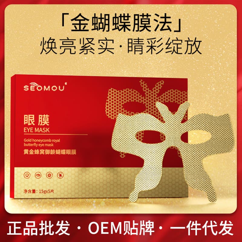 Cracked Gold Butterfly Honeycomb Eye Mask Moisturizing Anti-Wrinkle Dark Circle Eye Bag Crow's Feet Treatment