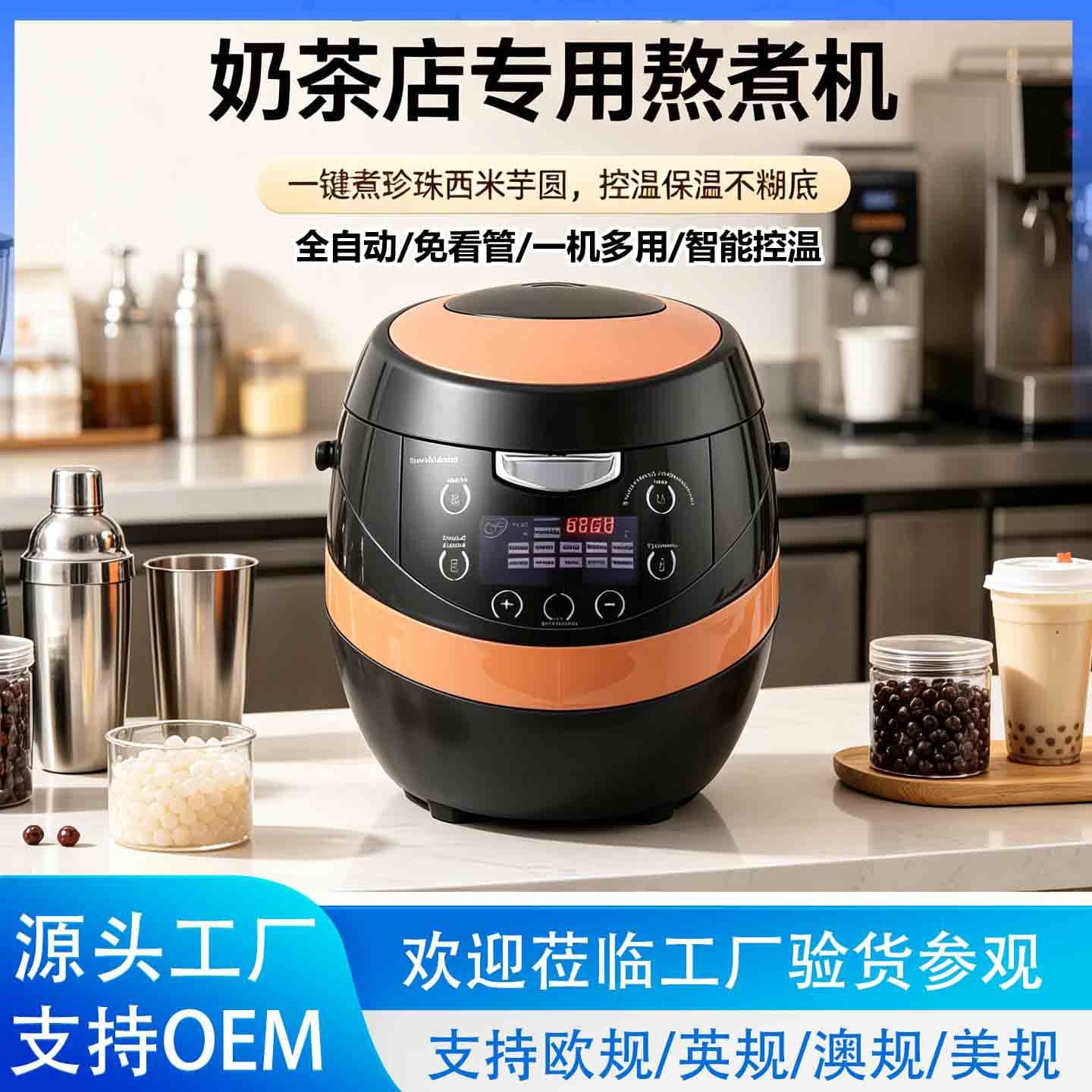 Milk tea shop opening artifact fully automatic pearl stew machine commercial multi-functional pearl pot special machine for cooking pearls