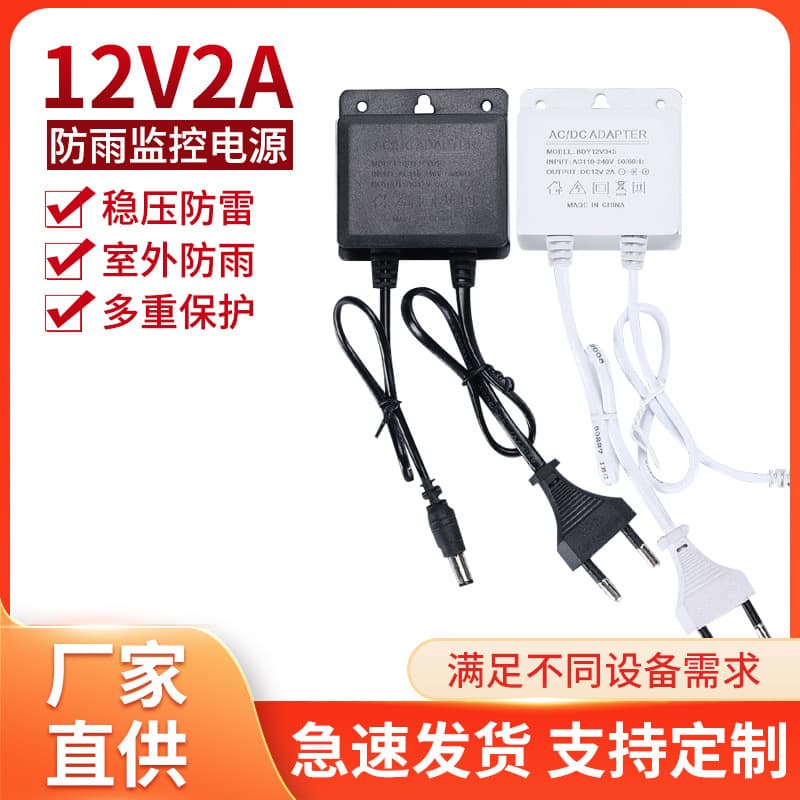 12V2A Power Supply Special Plug for Outdoor Waterproof and Dustproof Display Monitor Surveillance DC 24W Power Adapter