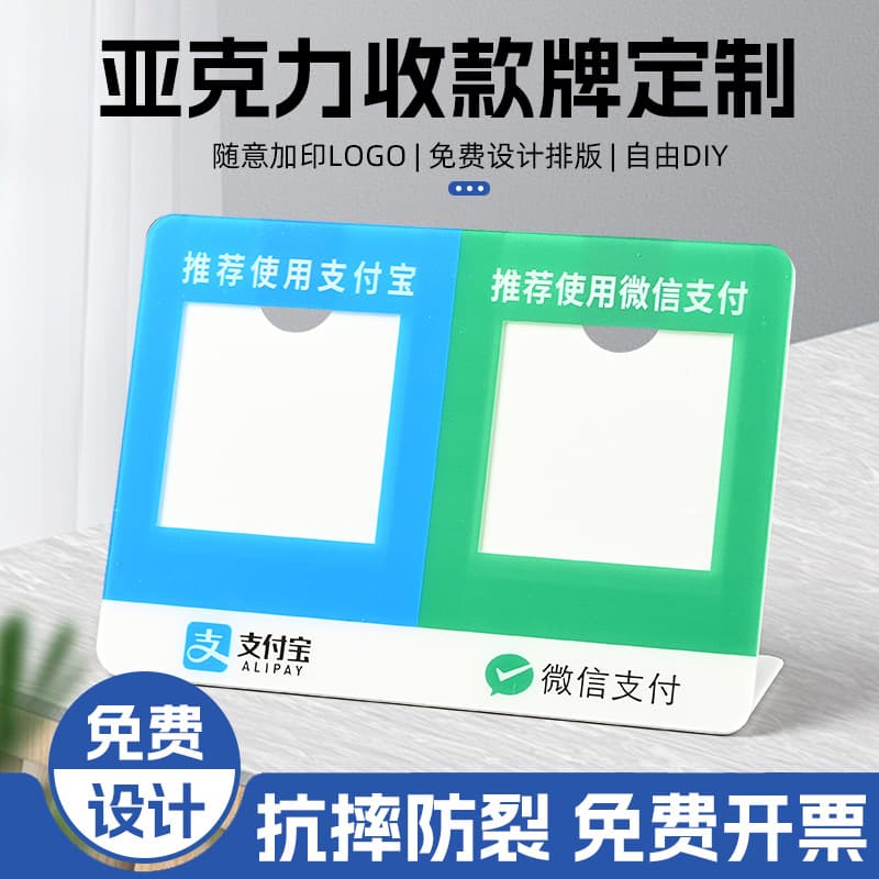 WeChat Alipay payment code QR code display sign scan code signage checkout code identification sign display stand wholesale