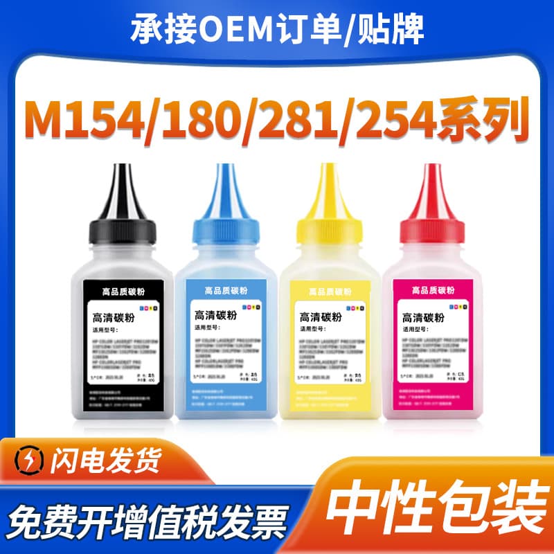 Compatible with HP M154a toner for m254dw 280nw 281fdn 180n CF500A toner CF510A
