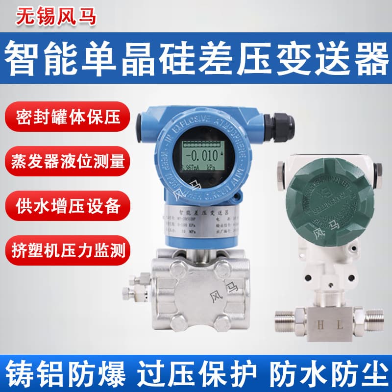 Capacitive pressure transmitter, differential pressure transmitter, intelligent single-crystal silicon pressure sensor