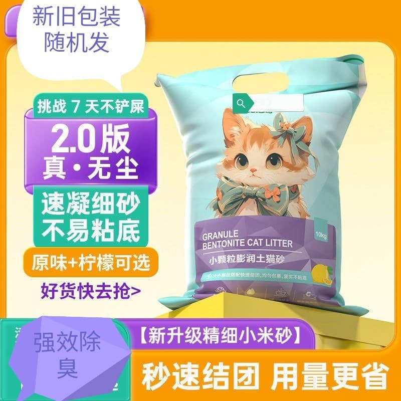 Sand 10kg Bentonite Small Particle Cat Litter Low Dust Ultra-Fine Cat Litter 5kg Strong Deodorization Free Shipping