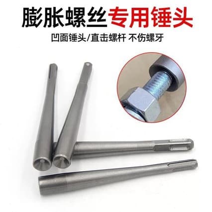 Expansion bolt hammering, installation hammer head, anti-theft door and window installation, concave ramming head without damaging teeth, electric hammer dual-purpose anchor bolt.