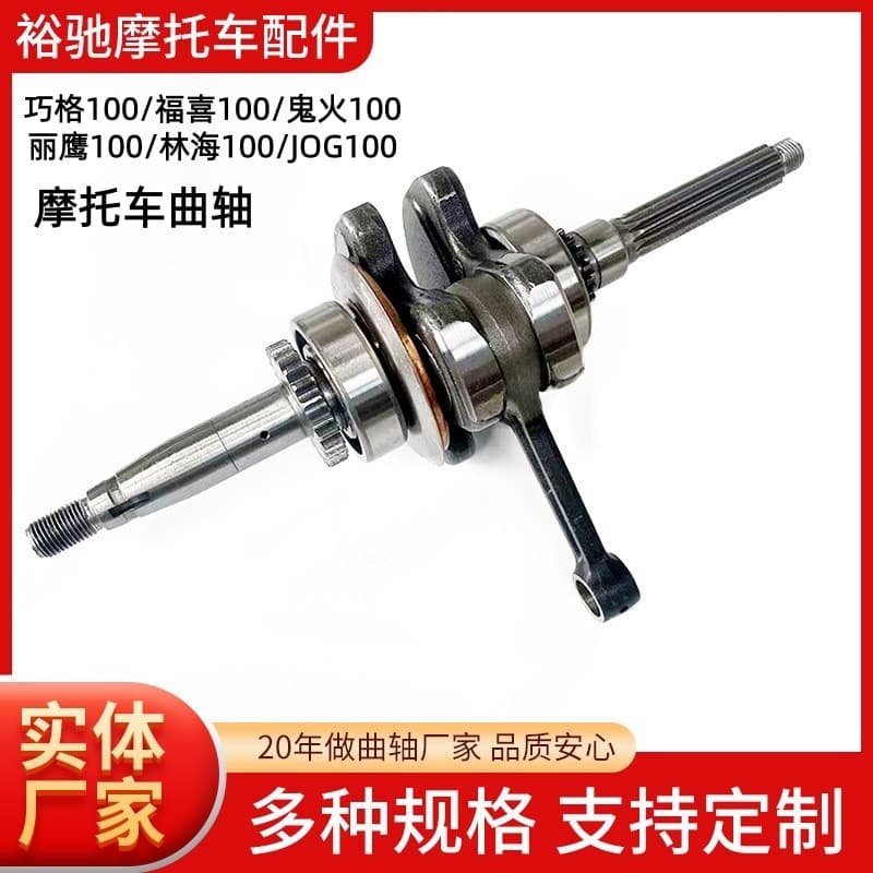Yamaha Motorcycle Engine Parts Crankshaft Connecting Rod Assembly for Jog 100 Linhai 100 Motorcycle Gear