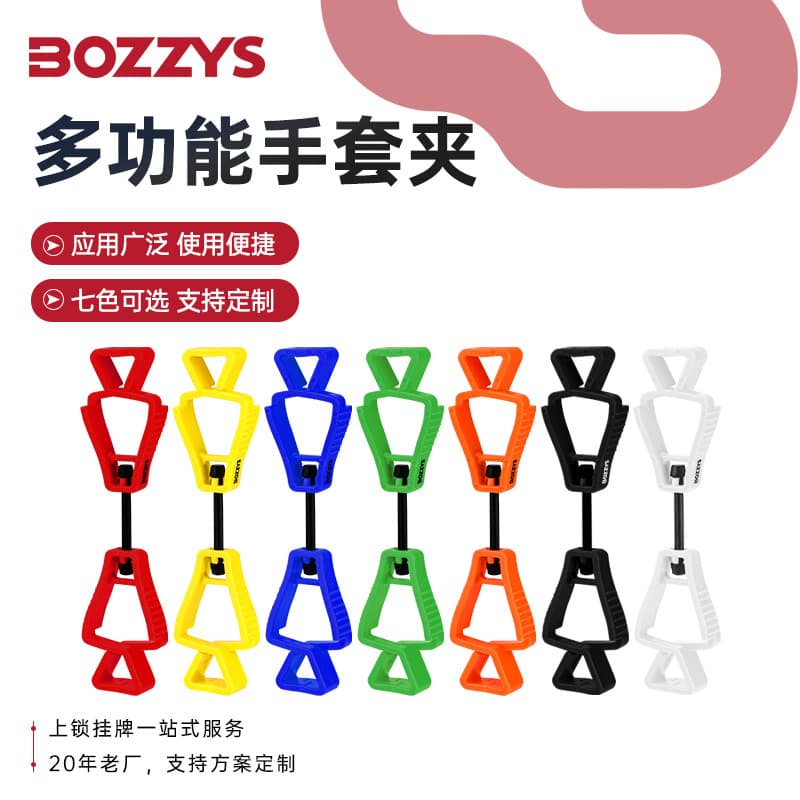 BOZZYS Safety Glove Clip Outdoor Portable Plastic Anti-Loss Clip Labor Protection Tool Supplies Wholesale